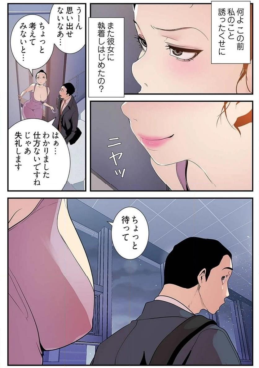 すばらしき新世界 - Page 37